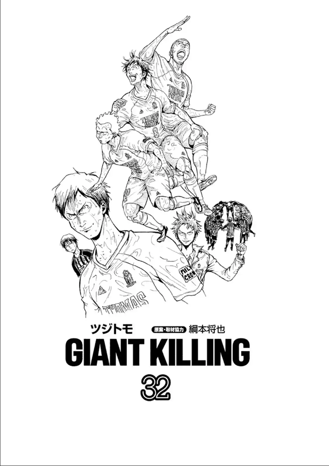 Giant Killing Chapter 308 2